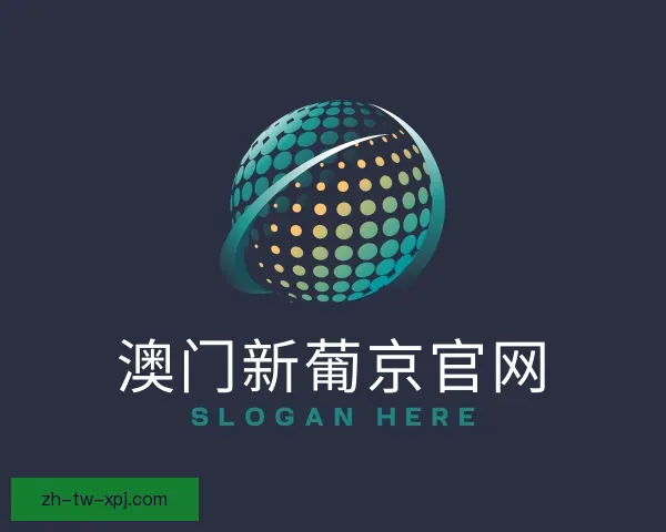 关于澳门新葡京官网